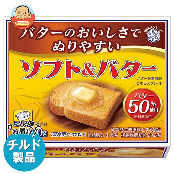 【チルド(冷蔵)商品】雪印メグミルク ソフト&バター 120g×12個入×(2ケース)｜ 送料無料 チルド商品 バター マーガリン 乳製品のサムネイル