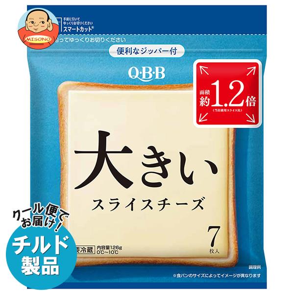 【チルド(冷蔵)商品】QBB 大きいスライスチーズ 7枚入 126g×12袋入｜ 送料無料 チルド商品 チーズ 六甲バター 乳製品のサムネイル