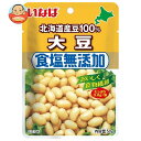 いなば食品 北海道産大豆100% 食塩無添加 大豆 50g×10袋入| 送料無料 ダイズ だいず 食塩無添加