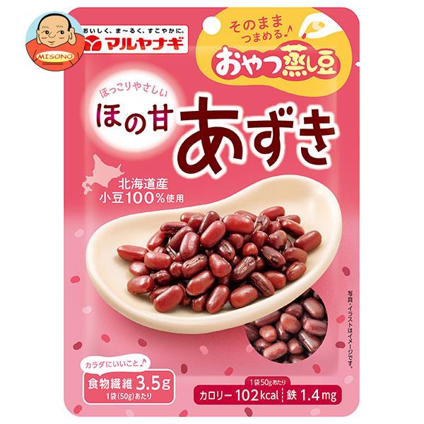 マルヤナギ おやつ蒸し豆 ほの甘あずき 50g×12袋入｜ 送料無料 一般食品 まめ 小豆 健康 食物繊維