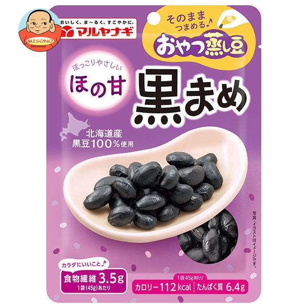 マルヤナギ おやつ蒸し豆 ほの甘黒まめ 45g×12袋入｜ 送料無料 一般食品 まめ 黒豆 健康 食物繊維