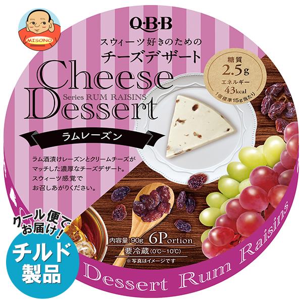 【チルド(冷蔵)商品】QBB チーズデザート ラムレーズン6