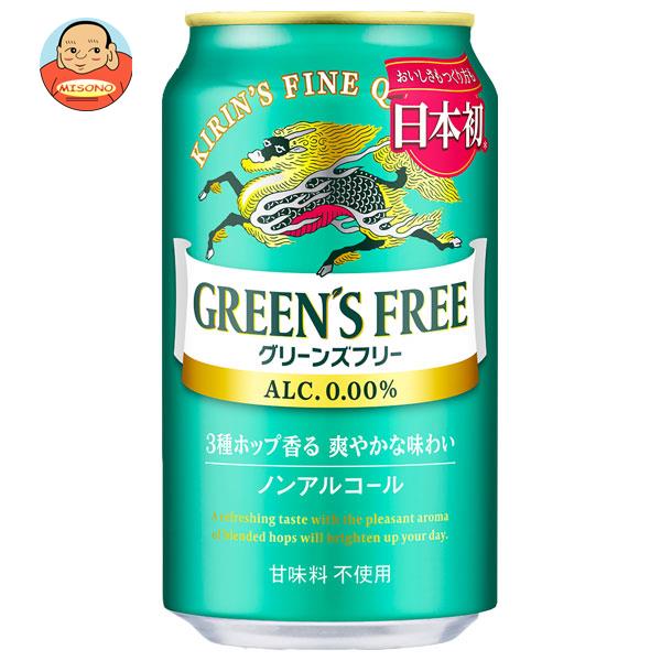 キリン GREEN’S FREE（グリーンズフリー） 350ml缶×24本入｜ 送料無料 ノンアルコールビール ノンアルコール ノンアル 炭酸のサムネイル
