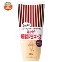 キューピー 燻製マヨネーズ 200g×15本入｜ 送料無料 調味料 食品 マヨネーズ