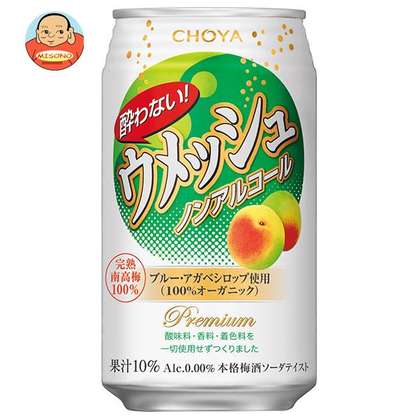 チョーヤ梅酒 酔わないウメッシュ 350ml缶×24本入｜ 送料無料 梅酒 梅 ジュース 果汁 ノンアルコール ノンアル