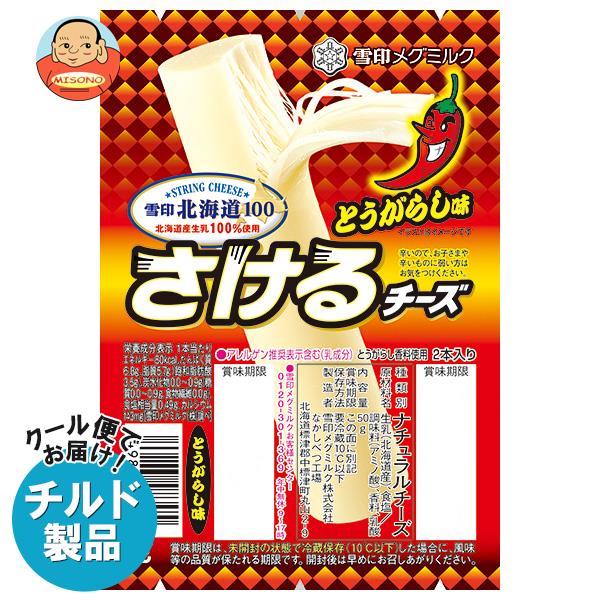 【チルド(冷蔵)商品】雪印メグミルク 雪印北海道100 さけるチーズ とうがらし味 50g(2本入り)×12個入×(2ケース)｜ 送料無料 チルド商品..