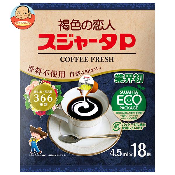 スジャータ スジャータP 誕生花シリーズ (4.5ml×18個)×20袋入｜ 送料無料 珈琲 クリーム コーヒー ポーション ミルク フレッシュ