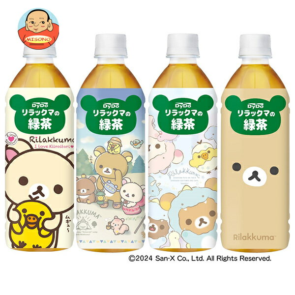 ダイドー リラックマの緑茶 500mlペットボトル×24本入｜ 送料無料 リラックマ お茶 ペットボトル 500ml 緑茶のサムネイル