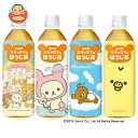 ダイドー リラックマのほうじ茶 500mlペットボトル×24本入| 送料無料 リラックマ お茶 ペットボトル 500ml ほうじ茶