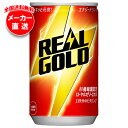 コカコーラ リアルゴールド 160ml缶×30本入 メーカー直送|全国送料無料 エナジードリンク 栄養 栄養ドリンク ローヤルゼリー