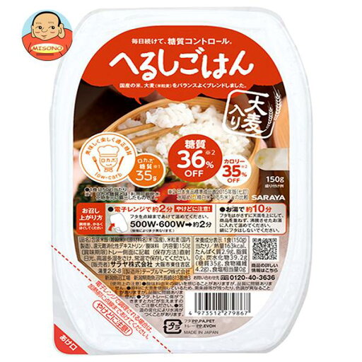 サラヤ へるしごはん(炊飯パック) 150g×24(12×2)個入| 送料無料 レトルト ご飯 米 こめ ごはん サラヤ へるしごはん(炊飯パック) 150g×24(12×2)個入| 送料無料 レトルト ご飯 米 こめ ごはん