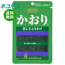 【全国送料無料】【ネコポス】三島食品 かおり 13g×15袋入｜ ふりかけ 調味料 青じそ しそ ごはん