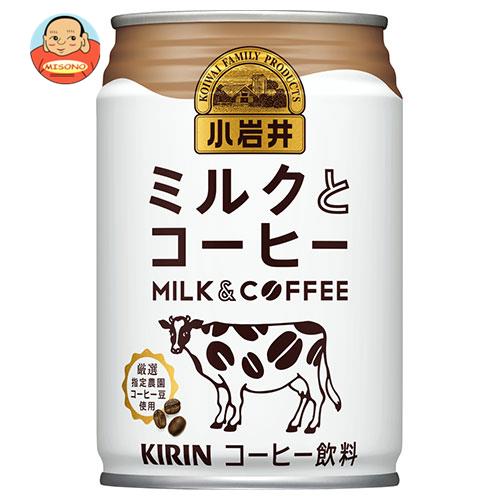 キリン 小岩井 ミルクとコーヒー 280g缶×24本入×(2