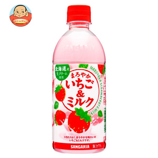 サンガリア まろやかいちご＆ミルク 500mlペットボトル×24本入×(2ケース)｜ 送料無料 乳性 果汁 イチゴ ミルク PET 1