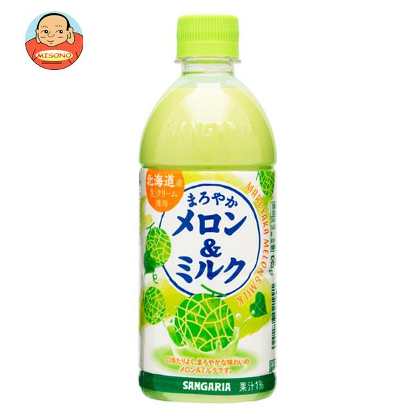 サンガリア まろやかメロン＆ミルク 500mlペットボトル×24本入｜ 送料無料 乳性 メロン ミルク PET