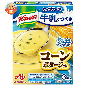 味の素 クノール カップスープ 牛乳でつくる コーンポタージュ (14.0g×3袋)×10箱入｜ 送料無料 インスタント食品 スープ 冷製スープ