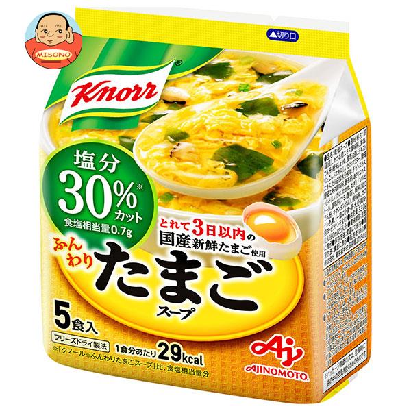 味の素 クノール ふんわりたまごスープ 塩分30％カット 5食入 33.0g×10袋入×(2ケース)｜ 送料無料 インスタントスープ 卵スープ スープ