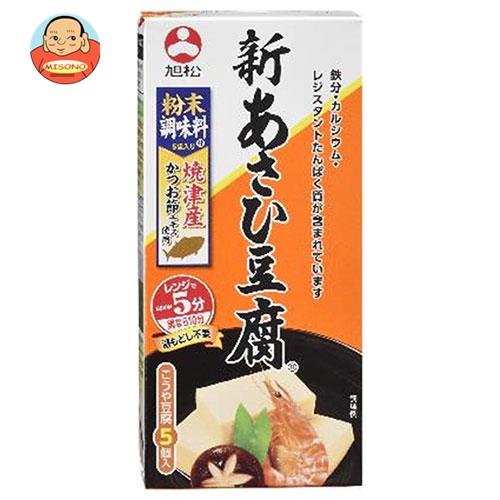 旭松 新あさひ豆腐 粉末調味料付5個入 132.5g×10箱入×(2ケース)｜ 送料無料 一般食品 惣菜 高野とうふ ..