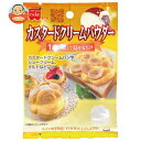 共立食品 カスタードクリームパウダー 50g×10(5×2)袋入| 送料無料 製菓材料 カスタードクリーム 素
