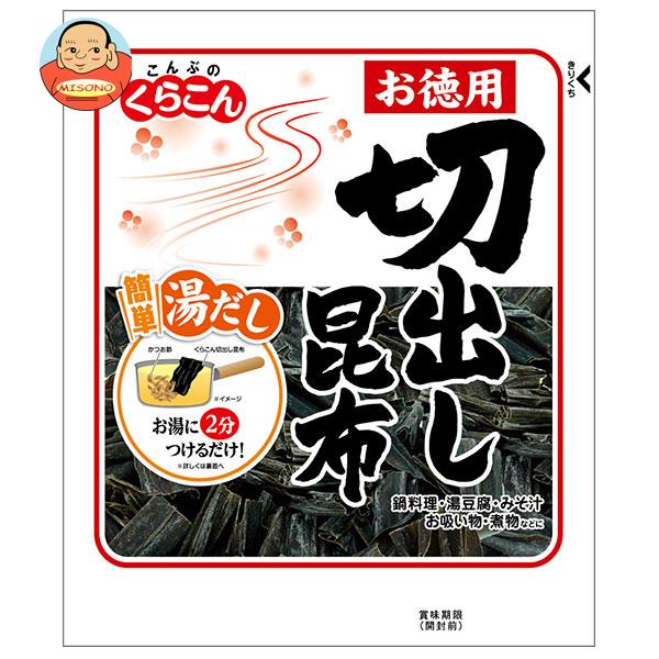 くらこん お徳用切出し昆布 47g×10袋入｜ 送料無料 昆布 乾燥 出汁 だし