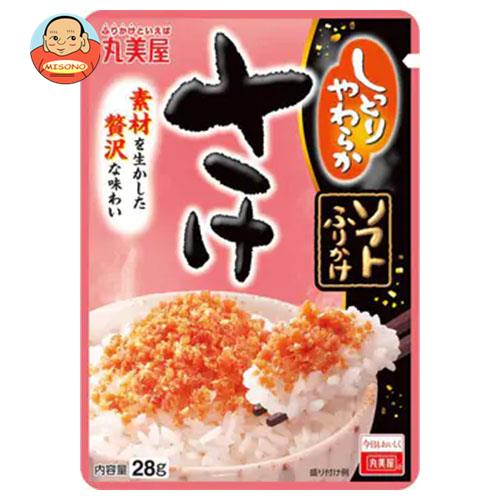 【8月11日(金)1時59分まで全品対象エントリー&購入でポイント5倍】丸美屋 ソフトふりかけ さけ 28g×10袋入｜ 送料無料 一般食品 調味料 ふりかけ チャック袋 鮭のサムネイル