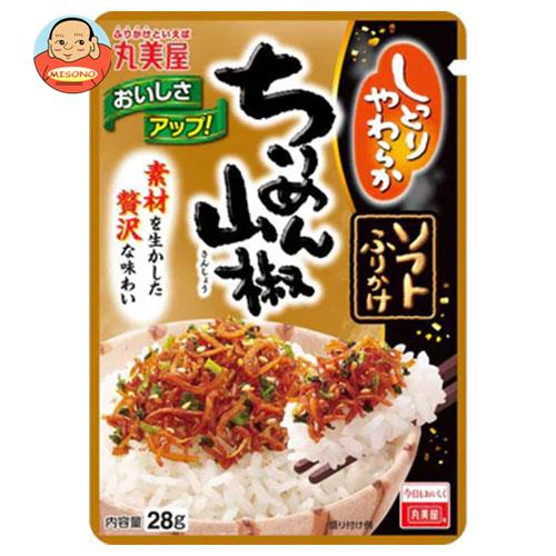 【12月11日(月)1時59分まで全品対象エントリー&購入でポイント5倍】丸美屋 ソフトふりかけ ちりめん山椒 28g×10袋入｜ 送料無料 一般食品 調味料 ふりかけ チャック袋のサムネイル