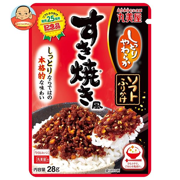 [ポイント5倍！4/10(水)1時59分まで全品対象エントリー&購入]丸美屋 ソフトふりかけ すき焼き風 28g×10袋入｜ 送料無料 調味料 ふりかけ すきやきのサムネイル