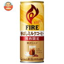 キリン FIRE(ファイア) 関西限定 香ばしミルクコーヒー 245g缶×30本入｜ 送料無料 コーヒー 珈琲 カフェオレ 缶コーヒー ミルクコーヒー