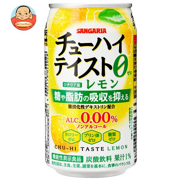 サンガリア チューハイテイスト レモン【機能性表示食品】 350g缶×24本入｜ 送料無料 炭酸 ノンアルコール レモン カロリーゼロ ノンアル