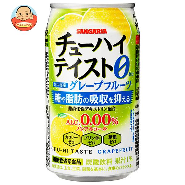 サンガリア チューハイテイスト グレープフルーツ【機能性表示食品】 350g缶×24本入｜ 送料無料 炭酸 ノンアルコール 果汁 カロリーゼロ ノンアル