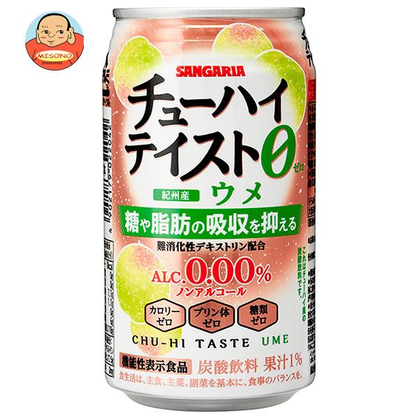 サンガリア チューハイテイスト ウメ【機能性表示食品】 350g缶×24本入｜ 送料無料 炭酸 ノンアルコール 梅 うめ カロリーゼロ ノンアル