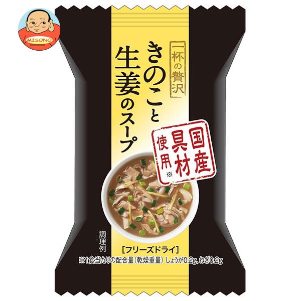 MCLS 一杯の贅沢 きのこと生姜のスープ 10食×2箱入｜ 送料無料 スープ フリーズドライ インスタント 即席