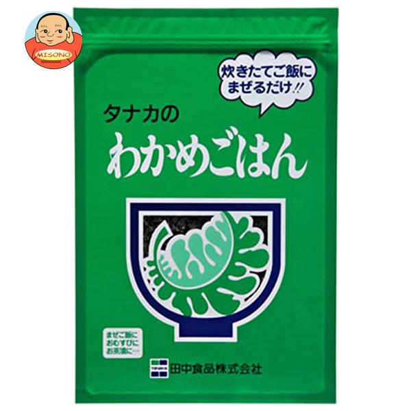 [ポイント5倍！6/27(金)1時59分まで全品対象エントリー&購入]田中食品 タナカのわかめごはん 250g×1袋入｜ 送料無料 ふりかけ 業務用 チャック まぜごはん ワカメ