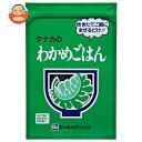 田中食品 タナカのわかめごはん 250g×1袋入×(2袋)| 送料無料 ふりかけ 業務用 チャック まぜごはん ワカメ