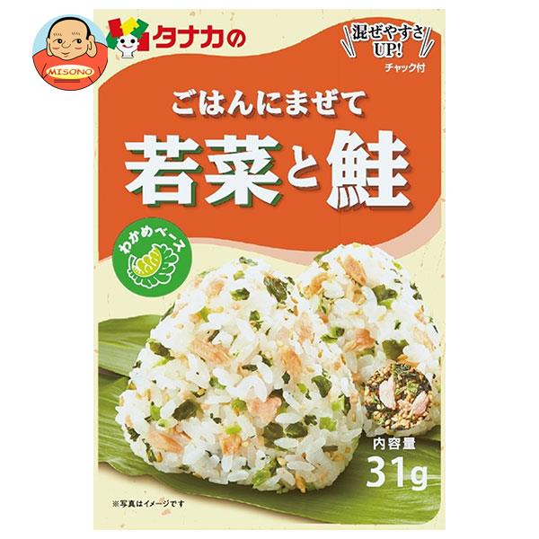 田中食品 ごはんにまぜて 若菜と鮭 31g 10袋入｜ 送料無料 ふりかけ チャック袋 調味料 まぜごはんの素