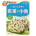田中食品 ごはんにまぜて 若菜と小魚 31g×10袋入| 送料無料 ふりかけ チャック袋 調味料 まぜごはんの素