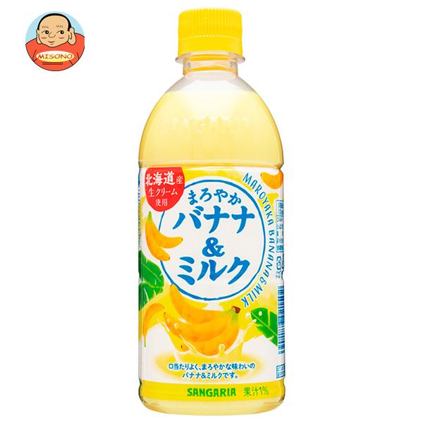 サンガリア まろやかバナナ＆ミルク 500mlペットボトル×24本入×(2ケース)｜ 送料無料 乳性 果汁 バナナ ミルク