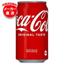 コカコーラ コカ・コーラ 350ml缶×24本入 メーカー直送|全国送料無料 コーラ 缶 炭酸 コカコーラ 缶 炭酸飲料