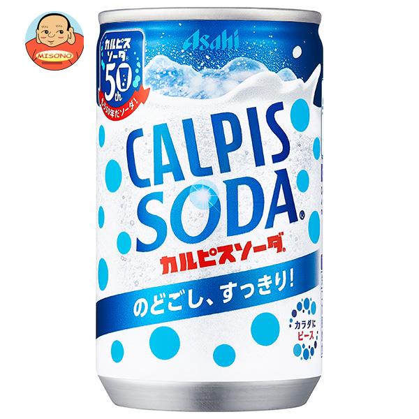 アサヒ飲料 カルピスソーダ 160ml缶×30本入｜ 送料無料 炭酸飲料 スパークリング ソーダ 炭酸 乳酸