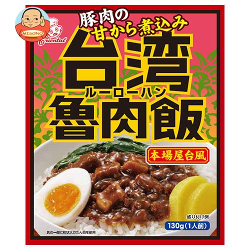 [ポイント5倍！6/11(水)1時59分まで全品対象エントリー&購入]オリエンタル 台湾魯肉飯 130g×30袋入｜ 送料無料 一般食品 レトルト ルーローハン