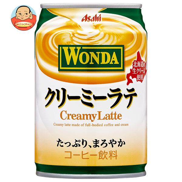 アサヒ飲料 WONDA(ワンダ) クリーミーラテ 280g缶×24本入×(2ケース)｜ 送料無料 珈琲 カフェラテ エスプレッソ使用 北海道産生クリーム