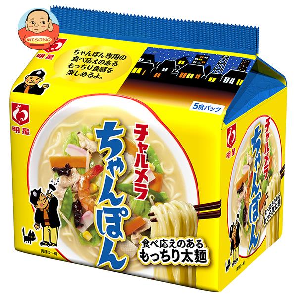 [ポイント5倍！9/11(水)1時59分まで全品対象エントリー&購入]明星食品 チャルメラ ちゃんぽん 5食パック×6個入｜ 送料無料 一般食品 インスタント食品 袋めんのサムネイル