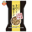 ハチ食品 一杯の贅沢 きのこと生姜のスープ 10食×2個入| 送料無料 スープ フリーズドライ インスタント 即席