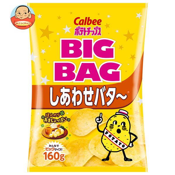 【送料無料・メーカー/問屋直送品・代引不可】カルビー BIG BAG ポテトチップス しあわせバタ～ 160g×12袋入｜ お菓子 スナック菓子 ポテチ バター ビッグ