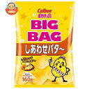 楽天飲料 食品専門店 味園サポート【送料無料・メーカー/問屋直送品・代引不可】カルビー BIG BAG ポテトチップス しあわせバタ～ 160g×12袋入｜ お菓子 スナック菓子 ポテチ バター ビッグ