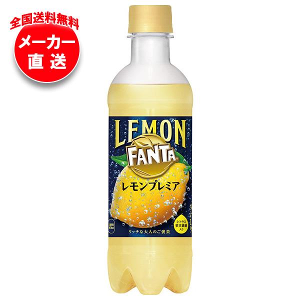 【全国送料無料・メーカー直送品・代引不可】コカコーラ ファンタ レモンプレミア 380mlペットボトル×24本入×(2ケース)｜ 炭酸 フルーツ レモン 果汁 炭酸飲料のサムネイル