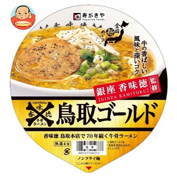 寿がきや 銀座香味徳監修 鳥取ゴールド牛骨ラーメン 109g×12個入