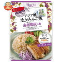 ハチ食品 ワールドディッシュ アジア風炊き込みご飯 海南鶏飯の素 120g×24袋入｜ 送料無料 アジア風 炊き込みご飯 海南鶏飯の素