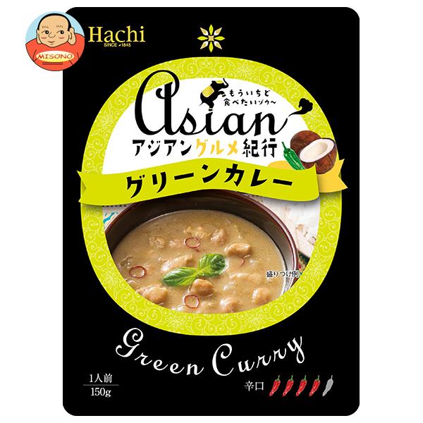 [ポイント5倍！6/26(水)1時59分まで全品対象エントリー&購入]ハチ食品 アジアングルメ紀行 グリーンカレー辛口 150g×20袋入｜ 送料無料 一般食品 レトルト カレーのサムネイル