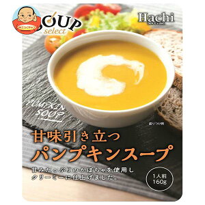 ハチ食品 スープセレクト パンプキンスープ 160g×20袋入｜ 送料無料 一般食品 レトルト スープ かぼちゃ